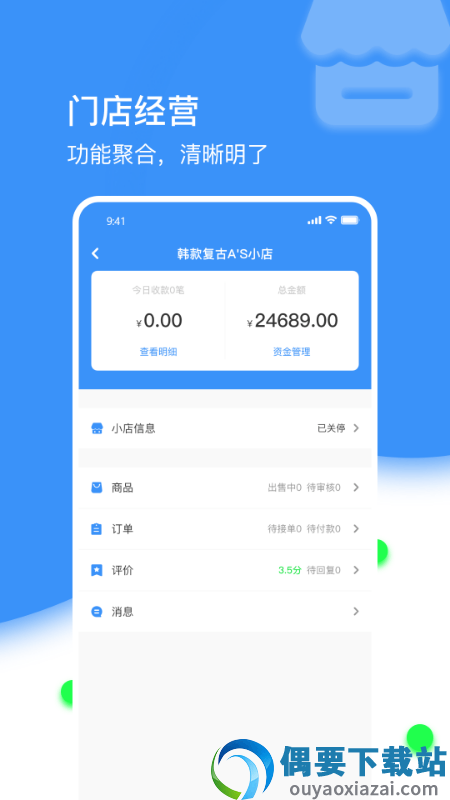 万物街商家版
