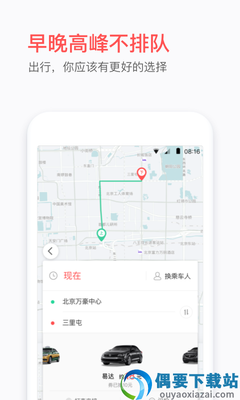 易来出行