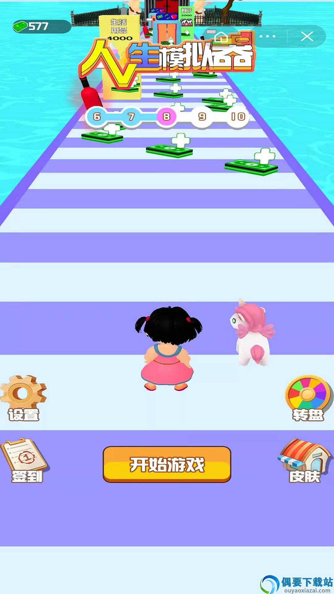 人生模拟器3D图3