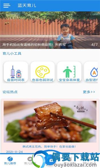 蓝天育儿