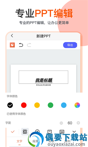 ppt编辑制作幻灯片