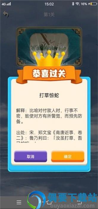 秀才成语接龙图2