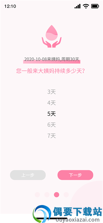姨妈小帮手图4