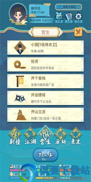 武侠人生模拟器