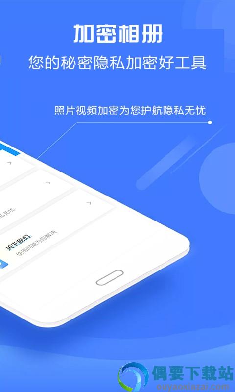 智能加密相册管家图1
