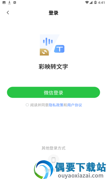 彩映转文字