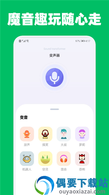 提提变声器-0