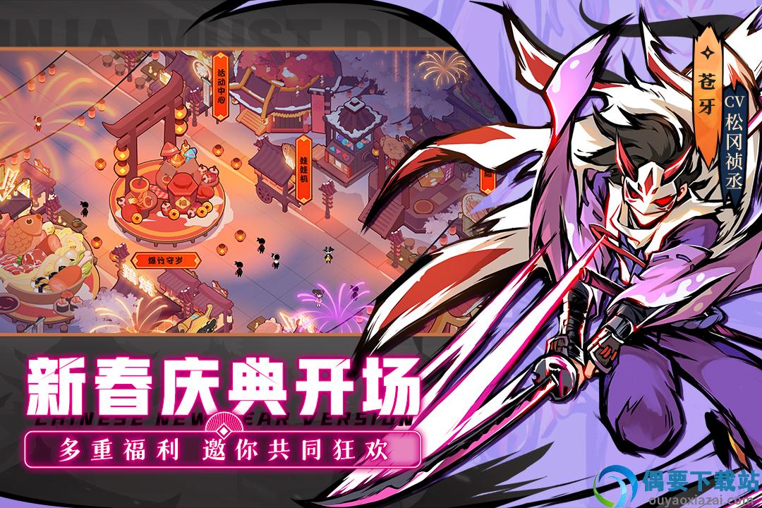忍者必须死3九游版