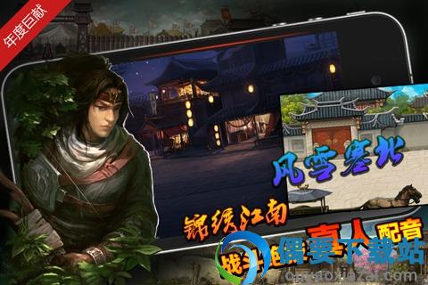 左右三国九游版截图4