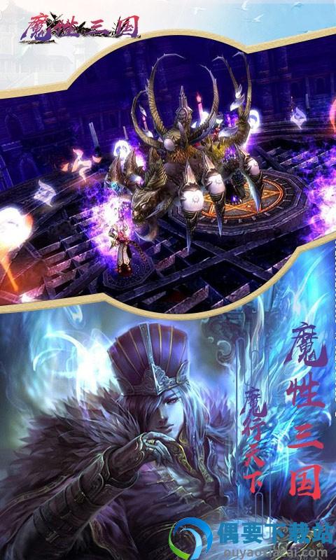 魔性三国图1