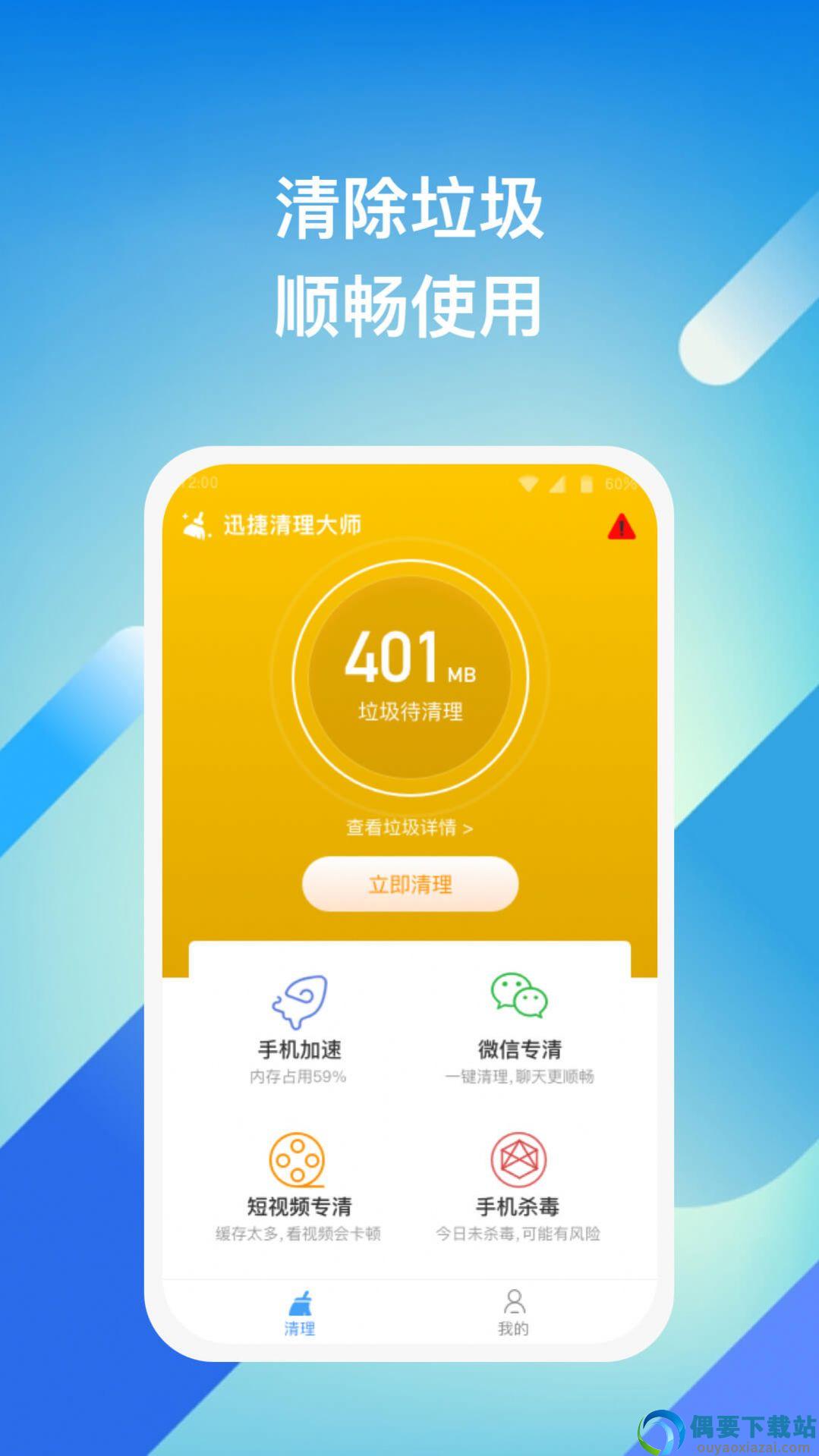迅捷清理大师截图2