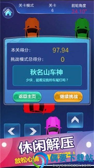 疯狂老司机图3