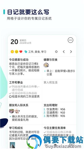 格志日记app