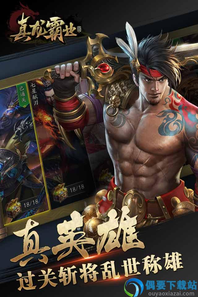 真龙霸业图4