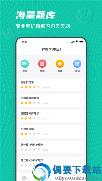 学护理