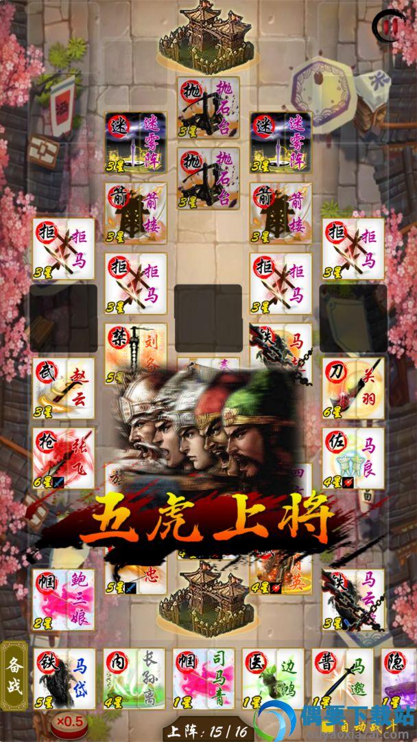 英雄绘卷：三国志截图3