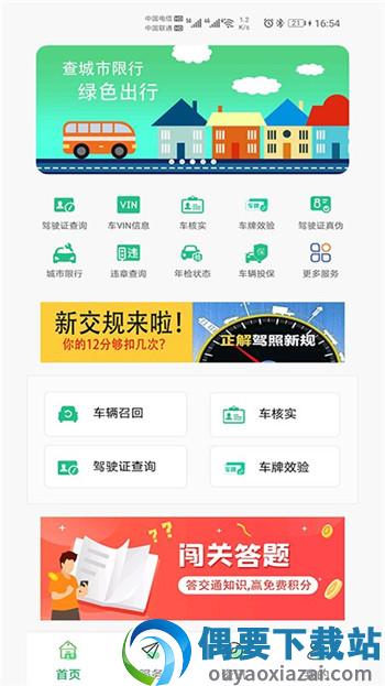 驾驶证查询app