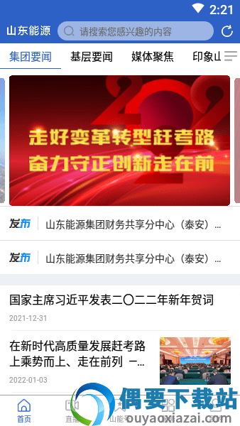 山东能源集团图1
