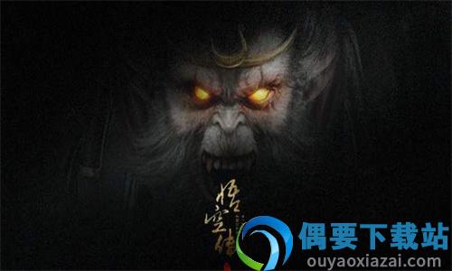 暗黑悟空传