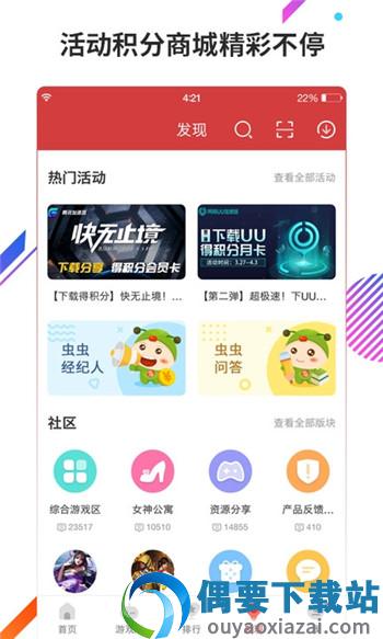 虫虫助手2026最新版-0