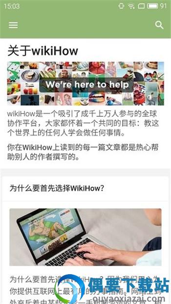 wikihow中文官网版图2