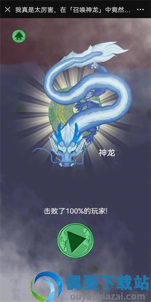 召唤神龙模拟器