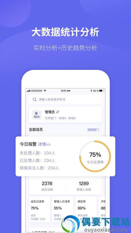 微健康管理端截图4