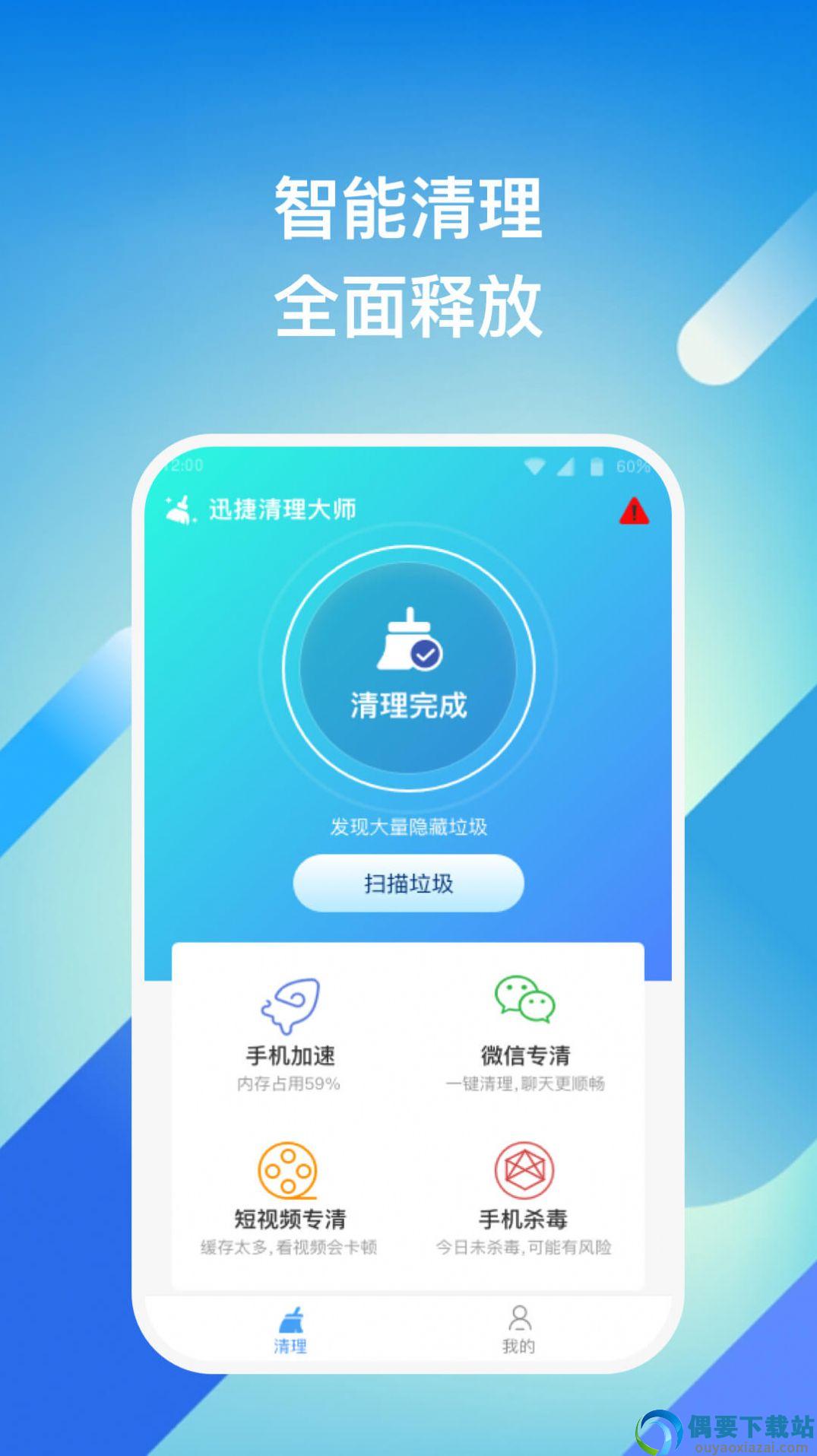 迅捷清理大师截图4