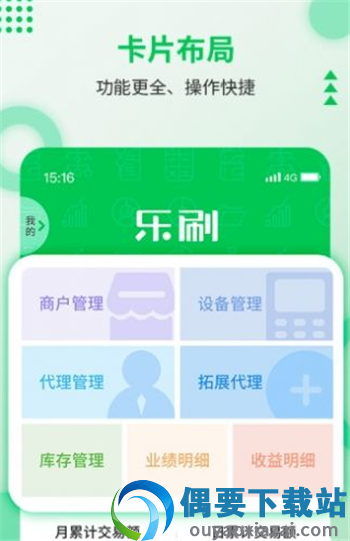 乐刷展业版