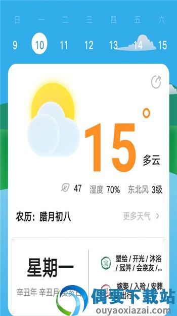 主题万年历