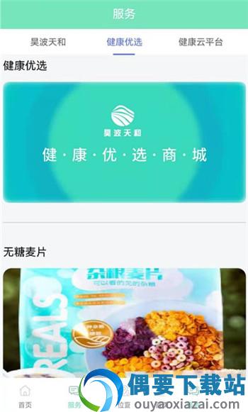 天和健康