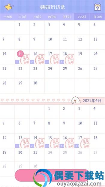 棉棉月历app截图1