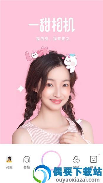 一甜美颜相机