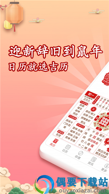 吉历万年历最新版本-3