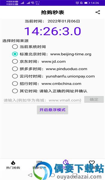 抢购秒表