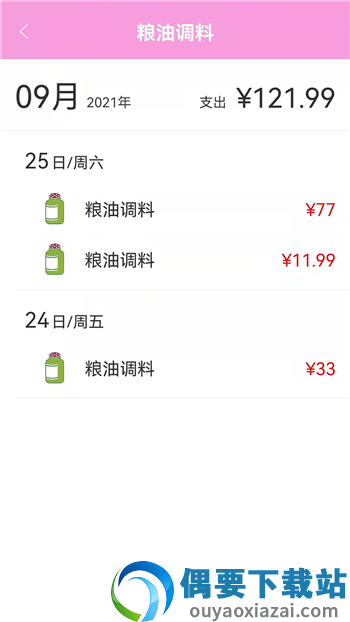 恋恋记账