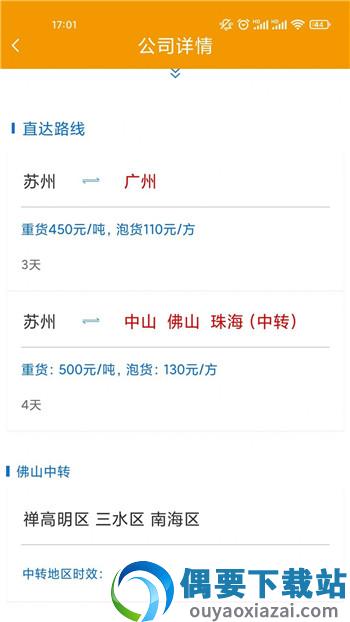 同城智达截图1