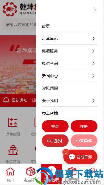 乾坤集运截图2