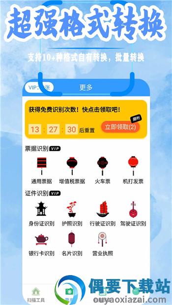 悟空扫描全能王截图1