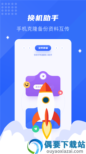 转机助手截图4