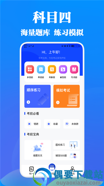 驾考模拟题库-1