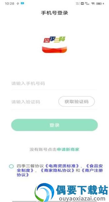 四季三餐app安卓版图4