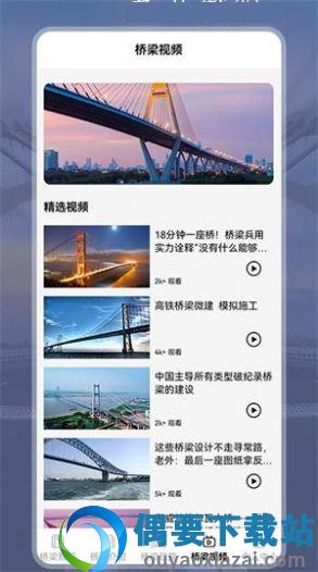 建桥科普截图1