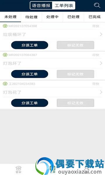 昌平保障房管家截图3