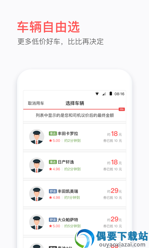 易来出行-0