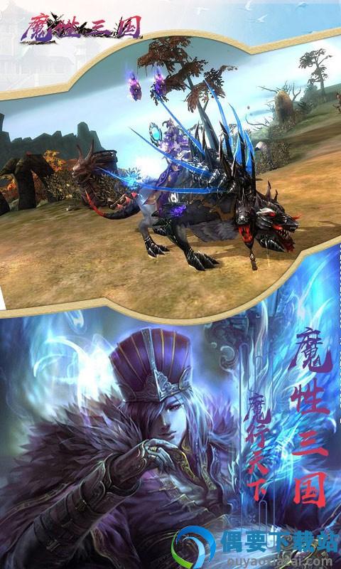 魔性三国