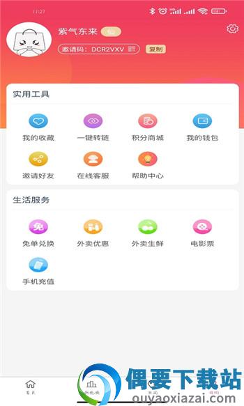 优惠券返app截图3