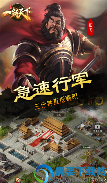 三国一统天下九游版