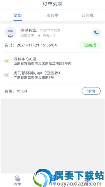 速达物联司机端