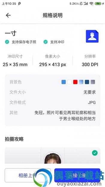 智能证件照app截图3